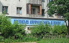 Карачев. Лозунг